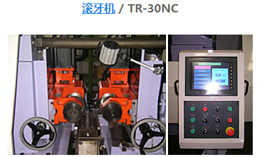 滾絲機